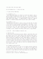 [해양팽창과 근대의 형성] 음식과 항해술(기술)과의 만남 - 사워크라우트와 크로노미터의 협동 3페이지