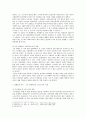 [해양팽창과 근대의 형성] 음식과 항해술(기술)과의 만남 - 사워크라우트와 크로노미터의 협동 4페이지