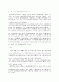 [해양팽창과 근대의 형성] 음식과 항해술(기술)과의 만남 - 사워크라우트와 크로노미터의 협동 7페이지