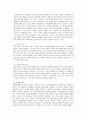 [인간행동과 사회복지실천] 인간의 정신건강에 대하여 2페이지