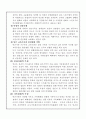 [가족복지론] 빈곤가족 6페이지