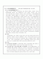 [가족복지론] 빈곤가족 16페이지