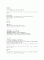 [가족상담 및 치료] 가족치료의 발달에 대해서 2페이지