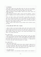 [정신건강론] 스트레스에 상황 원인 등에 관하여 2페이지