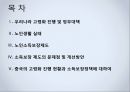 [노인복지] 소득보장정책 현행 및 문제점.ppt 2페이지