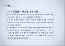 [노인복지] 소득보장정책 현행 및 문제점.ppt 38페이지