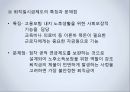 [노인복지] 소득보장정책 현행 및 문제점.ppt 47페이지