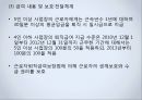 [노인복지] 소득보장정책 현행 및 문제점.ppt 48페이지