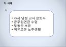 [노인복지] 소득보장정책 현행 및 문제점.ppt 50페이지