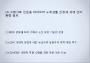 [노인복지] 소득보장정책 현행 및 문제점.ppt 73페이지