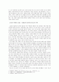 [해양팽창과 근대의 형성] ‘유럽의 흥기’, 경제적 폭력과 군사적 폭력 2페이지