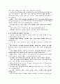 [정신건강론] 생태체계학적 관점에서의 정신건강에 대하여 설명하시오 2페이지