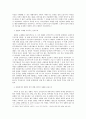 [서양사] 설탕과 노예를 통해서 본 세계 경제 체제 - 영국을 중심으로 6페이지