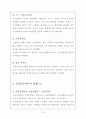 [작품분석] 죽은 시인의 사회 (Dead Poets Society) 분석 8페이지