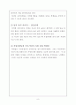[작품분석] 죽은 시인의 사회 (Dead Poets Society) 분석 9페이지