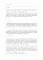 [고전문학사의 쟁점] 당대 여성의 현실인식이 반영된 규방가사 - 개념과 그 성립 시기를 중심으로. 2페이지