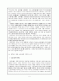 [국제복지론] 미국 복지국가의 위기와 대처방안 2페이지