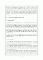 [국제복지론] 미국 복지국가의 위기와 대처방안 6페이지