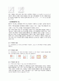 [교대] 초등학교 수학 - 기하판과 활용방안에 대해서 4페이지