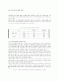 [노인복지] 노인의 특성과 복지 정책 12페이지