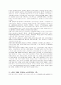 [노인복지] 노인의 특성과 복지 정책 29페이지