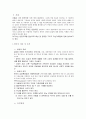 [가족복지론] 입양의 이해와 입양가족의 실태와 문제점 및 개선방안 2페이지