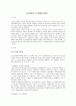 [사회복지학] 유사실험과 순수실험에 대하여 1페이지