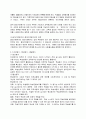 [교육] 교육학 개론 4페이지