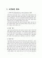 [구급법] 심폐소생술, CPR에 대해서 2페이지