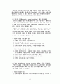 [구급법] 심폐소생술, CPR에 대해서 10페이지