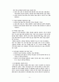 [구급법] 심폐소생술, CPR에 대해서 11페이지