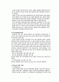 [구급법] 심폐소생술, CPR에 대해서 12페이지