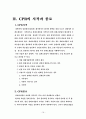 [구급법] 심폐소생술, CPR에 대해서 17페이지