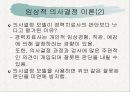 [근거 중심 물리치료] 영유아 및 아동을 위한 물리치료 임상실기의 틀 15페이지