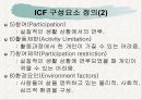 [근거 중심 물리치료] 영유아 및 아동을 위한 물리치료 임상실기의 틀 19페이지