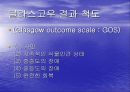 [뇌손상] 외상성 뇌손상[TBI]에 관해 15페이지