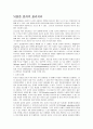 [물리치료] 뇌졸중 환자의 물리치료 1페이지