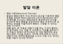[소아물리치료] 아동의 정상적인 운동발달 6페이지