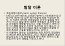 [소아물리치료] 아동의 정상적인 운동발달 7페이지