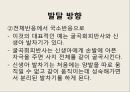[소아물리치료] 아동의 정상적인 운동발달 11페이지