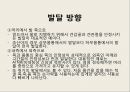 [소아물리치료] 아동의 정상적인 운동발달 12페이지