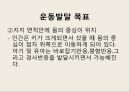 [소아물리치료] 아동의 정상적인 운동발달 17페이지