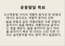 [소아물리치료] 아동의 정상적인 운동발달 18페이지