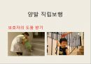 [소아물리치료] 아동의 정상적인 운동발달 49페이지