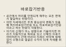 [소아물리치료] 아동의 정상적인 운동발달 52페이지