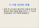 [소아물리치료] 아동의 정상적인 운동발달 60페이지