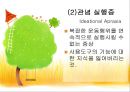 [뇌손상] 상위 뇌 기능 장애[실행증, 실인증]에 관해서 6페이지