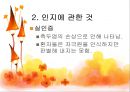 [뇌손상] 상위 뇌 기능 장애[실행증, 실인증]에 관해서 9페이지