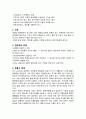 [의학] SCI[척수손상]의 합병증 및 배뇨의 문제와 관리 2페이지