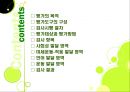 [감각통합과 아동] DDST[Denver Developmental Screening Test]-Ⅱ에 관해 2페이지
